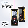 Coms 휴대용 레이저 거리 측정기, 최대 40m, 거리 면적 부피 피타고라스 측정