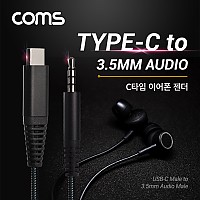 Coms USB 3.1 Type C 오디오 케이블 1M C타입 to 3.5mm 스테레오 이어폰 젠더