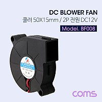 Coms 쿨러(Blower Fan), 50mm X 15mm, 블로워 팬, 팬 40mm, 2P