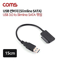 Coms USB 컨버터 / USB 3.0 M to Slimline SATA 꺾임 / 슬림 SATA / 15cm