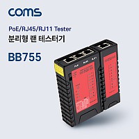 Coms PoE 랜 테스터기 / 분리형 / 전화선 테스터기 / RJ45 / RJ11, Tester, LAN