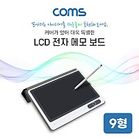 Coms 메모보드 / 전자보드 / 메모패드 / 전자칠판 / 전자노트 / 커버형 / 9형