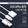 Coms iOS 8Pin 펜슬 충전 케이블 Y형 USB A(M)to iOS 8P(M)+8P(F) 1M
