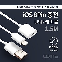 Coms iOS 8Pin 펜슬 충전 케이블 Y형 USB A(M)to iOS 8P(M)+8P(F) 1.5M