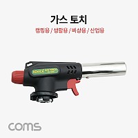 Coms 가스 토치 / 원터치 가스 토치 / 캠핑용, 비상용, 산업용 / 173mm