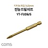 Coms 팔콘 FALCON 만능 드릴 비트 6.5mm, 티타늄 재질, 날개형, 금속 석재 유리 목재