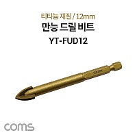 Coms 팔콘 FALCON 만능 드릴 비트 12mm, 티타늄 재질, 날개형, 금속 석재 유리 목재