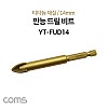 Coms 팔콘 FALCON 만능 드릴 비트 14mm, 티타늄 재질, 날개형, 금속 석재 유리 목재