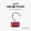 Coms 초강력 네오디움 자석 고리 (D-45/M6) 45MM x 25T, 고리형 후크형 자석 마그네틱 마그넷