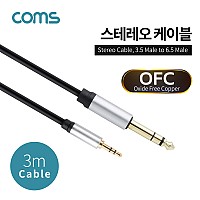 Coms 스테레오 케이블 3극 AUX Stereo 3.5 M/6.35 M 무산소동선 OFC 3M