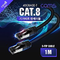 Coms S-FTP 기가비트 랜케이블(Direct/Cat8) 1M 다이렉트 Gigabit LAN 40Gbps 24AWG 랜선 LSZH RJ45