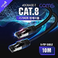 Coms S-FTP 랜케이블(Direct/Cat 8) 10M / 기가비트 / LAN / 40Gbps / 24AWG/ 다이렉트 랜선 / LSZH