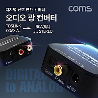 Coms 오디오 광 컨버터 / 디지털 to 아날로그 변환 (Optical/Coaxial to 2RCA/3.5 stereo Aux)