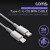 Coms USB 3.1 Type C to iOS 8Pin PD 케이블 2M C타입 to 8핀 White 18W 29W 9V2A 14.5V2A