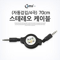 Coms 스테레오 케이블 4극 AUX Stereo 3.5 M/M 자동감김 플랫 Flat 70cm