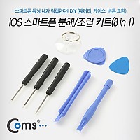 Coms IOS 8Pin (8핀) 스마트폰 분해/조립 키트(8 in 1) 수리 오프너, 드라이버