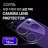 Coms 스마트폰 후면 카메라 렌즈 보호 커버, iOS Phone 12 Pro(프로) / 투명 / 풀 커버 강화유리