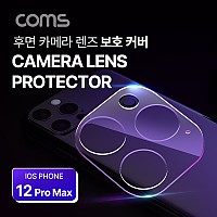 Coms 스마트폰 후면 카메라 렌즈 보호 커버/iOS Phone 12 Pro Max(프로 맥스)/투명 풀커버