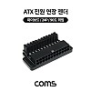 Coms ATX 전원 연장 젠더 메인보드 마더보드 90도 꺾임(꺽임) 24P