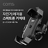 Coms 자전거 스마트폰 거치대, 360도 회전, 레저, 휴대폰, 최대 7.6형 스마트폰 사용가능