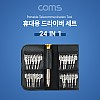 Coms 휴대용 포켓 공구 드라이버 세트 24 in 1, 다용도 멀티 공구, 자성 정밀 스크류 드라이버 비트 십자 일자 별 육각