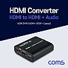 Coms HDMI 오디오 컨버터 HDMI to HDMI+SPDIF+스테레오 3.5mm / EDID