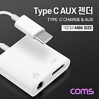 Coms USB 3.1 Type C 오디오 젠더 C타입 to 3.5mm 스테레오+충전 이어폰 젠더