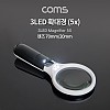 Coms 3LED 돋보기 확대경 5배율, 5X, 렌즈 70mm 20mm, 독서용 학습용