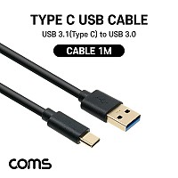 Coms USB 3.1 Type C 케이블 1M USB 3.0 A to C타입 금도금 금도금 고속충전 및 데이터전송