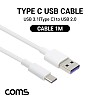 Coms USB 3.1 Type C 케이블 1M USB 2.0 A to C타입