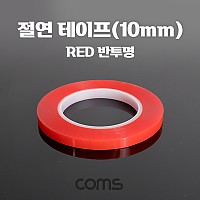 Coms 절연 비닐 테이프 Red 반투명, 10mm, 0.13mm x 25m, 전기배선작업 내연성 절연성