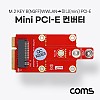 Coms Mini PCI Express 변환 컨버터 M.2 NGFF Key B WWLAN to 미니 PCI-E 변환 카드 노트북