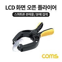 Coms 스마트폰 분해 수리용 LCD 화면 오픈 플라이어 분리 집게