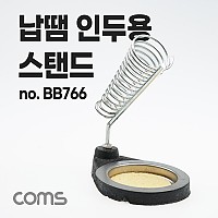 Coms 납땜 인두 스탠드, 핸들 걸이 제작 인두 인두기 스탠드 거치대 납땜기 받침대 납땜공구