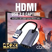 Coms HDMI 캡쳐 USB 2.0 / HDMI to USB 4K@60Hz 입력, 1080P@60Hz 출력,OEM