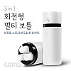 Coms 3 in 1 회전형 멀티 보틀, 화장품 디스펜서, 공병용기(여행,캠핑,기내용), 12ml x 3