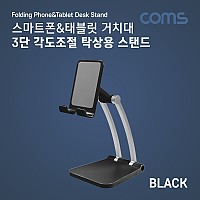 Coms 접이식 스마트폰 거치대, 태블릿 거치, 스탠드, 탁상용, 3단 각도조절, Black