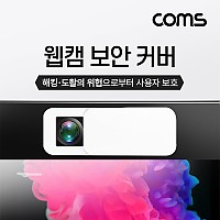 Coms 캠(Web Cam) 슬라이딩 커버 White, 프라이버시(사생활보호), 웹 캠 커버, 카메라 커버