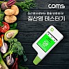 Coms 질산염 테스터기(측정기), 질산염 테스트(야채, 과일, 고기)