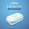 Coms 다용도 파우치, 소품정리 소형, 미니, 케이스, 포켓, 휴대용, 그물망 수납, 충격 흡수(방지), (개인소지품, 케이블 등 보관 및 휴대)