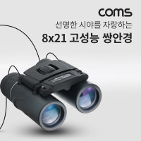 Coms 고배율 쌍안경 8배율, 8X21, 고성능 망원경, 뮤지컬 콘서트 스포츠