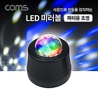 Coms LED 미러볼, 조명, 사운드/진동 감지, 흡착식, USB 전원, 차량 거치, 창문 거치, 파티용, 노래방