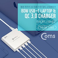Coms 고속 멀티충전기 (USB 3.0 4Port/Type C 1Port) / USB PD /DC 컨넥터 3ea / 80W
