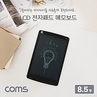 Coms 메모보드 / 전자노트 / 전자 메모패드 / 전자칠판 / 8.5형