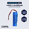 Coms 3.7V 14500 Li-ion 충전지, 리튬이온 배터리, 800mAh, AA 건전지 규격