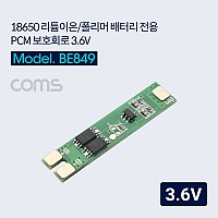 Coms 18650 리튬이온/폴리머 배터리 전용 보호회로 3.6V