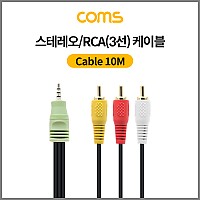 Coms 스테레오 RCA 3선 케이블 4극 AUX Stereo 3.5 M to 3RCA M 10M