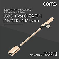 Coms USB 3.1 Type C to 3.5mm AUX 젠더 15cm, Gold, 해외 스마트폰 전용 국내폰 사용불가 동시충전, 이어폰 단자, 이어폰 젠더