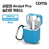 Coms 샤오미전용 에어닷 프로 2 실리콘 케이스 블루 Xiaomi Mi Airdots Pro 2