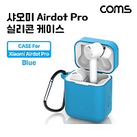 Coms 샤오미전용 에어닷 프로 2 실리콘 케이스 블루 Xiaomi Mi Airdots Pro 2